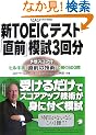 �VTOEIC�e�X�g�u���O�v�͎�3��