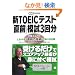 �VTOEIC�e�X�g�u���O�v�͎�3��