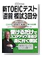 �VTOEIC�e�X�g�u���O�v�͎�3��