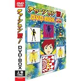チャージマン研!DVD-BOX ‐上巻‐