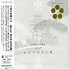 八世 竹本綱大夫 義太夫「仮名手本忠臣蔵」