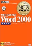 Word2000�㋉���� (MOUS���ȏ�)