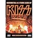 Kiss - Konfidential & Xtreme Close Up