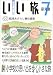 北海道いい旅研究室〈第7号〉特集 小学校の思い出を歩く小さな旅