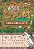 ようこそひつじ村 快適まきば暮らしガイド (The PlayStation2 BOOKS)