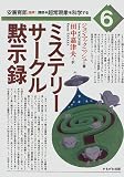 ミステリーサークル黙示録 (講座 超常現象を科学する)