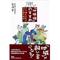 「地域猫」のすすめ―ノラ猫と上手につきあう方法