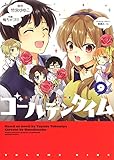 ゴールデンタイム(9) (電撃コミックス) ゴールデンタイム(9) (電撃コミックス)