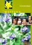 The Western Gardener's Journal : A Three-Year Almanac