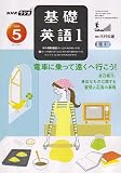 NHK ラジオ基礎英語 1 2006年 05月号 [雑誌]の画像