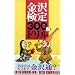25金沢検定(石川県)受検者へ役立つのかなぁ
