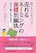 売れるネーミングの商標出願法―超かんたん手づくり!30分で誰でもできる! (SP選書)