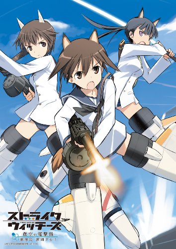 ストライクウィッチーズ -蒼空の電撃戦 新隊長 奮闘する!-(限定版)