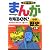 まんが攻略BON!中学歴史―定期テスト対策 (上巻) (まんが攻略BON! 1)