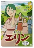 �b�̑t�� �G���� ��5�� [DVD]�̃C���[�W���g�傷��