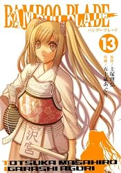 BAMBOO BLADE 13 (��󥰥��󥬥󥳥ߥå���)