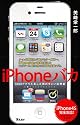 iPhoneバカ　1800アプリためした男のすごい活用術　iPhone4S完全対応!