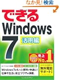 �ł���Windows 7 ���p�� (�ł���V���[�Y)