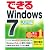 できるWindows 7 活用編 (できるシリーズ)