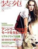 装苑 2009年 05月号 [雑誌]の画像