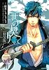 CD付き　二世の契り（2）特装版 (講談社キャラクターズA)