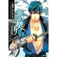 二世の契り（２） ＣＤ付き特装版<br>櫻井 しゅしゅしゅ漫画　 アイディアファクトリー監・原　 <br>1800円<br>ISBN:9784063583588　