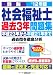 詳解 社会福祉士過去3年問題集〈’12年版〉