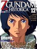 Official File Magazine ZGUNDAM HISTORICA Vol.12