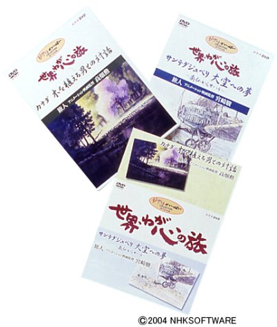 世界・わが心の旅 (2巻セット) [DVD]