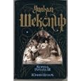 King Richard III, 1587 - Julius Caesar, 1599 (IN RUSSIAN LANGUAGE) ( III) by William Shakespeare and 
