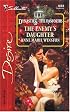 The Enemy's Daughter: Dynasties: The Danforths (Silhouette Desire)