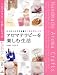 アロマテラピーを楽しむ生活―ココロとカラダを癒す180のレシピ