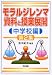 モラルジレンマ資料と授業展開 中学校編〈第2集〉