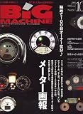 BiG MACHINE (ビッグマシン) 2006年 10月号 [雑誌]