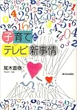 子育てとテレビ新事情