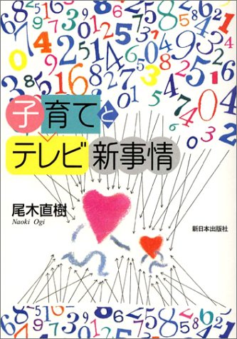 子育てとテレビ新事情のJPEG画像