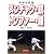 ヌンチャク・釵(さい)・トンファー・鎌―琉球古武道