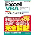 Ｅｘｃｅｌ ＶＢＡパーフェクトマスター<br>土屋 和人著 <br>秀和システム<br>3360円<br>ISBN:9784798027098