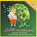The Littlest One (Arabic Edition) by Halya Kruk