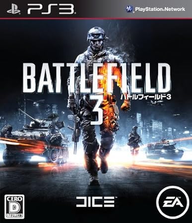 バトルフィールド 3(初回特典プレミアムマップ「Back to Karkand」DLコード&Amazon.co.jp限定「Physical Warfare Pack」DLコード 付き)