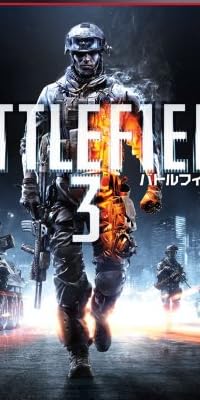 バトルフィールド 3