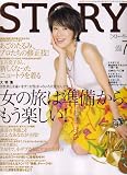 STORY (ストーリー) 2006年 07月号 [雑誌]の画像