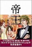 書評 帝王 by でっちー