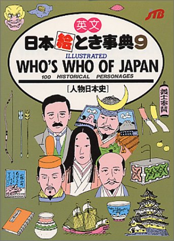 Who's Who in Japan (Japan Travel Bureau, No 9)