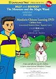 Billy and Benboo:  The Monsters and the Magic Wand, Learn Mandarin Chinese Beginner Level 2