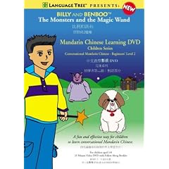 Billy and Benboo:  The Monsters and the Magic Wand, Learn Mandarin Chinese Beginner Level 2