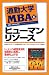 通勤大学MBA〈6〉ヒューマンリソース (通勤大学文庫)