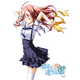 明日の君と逢うために 初回限定版