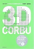 3D-CORBU 3D・コルブ－ル･コルビュジエを体感する3D-CG