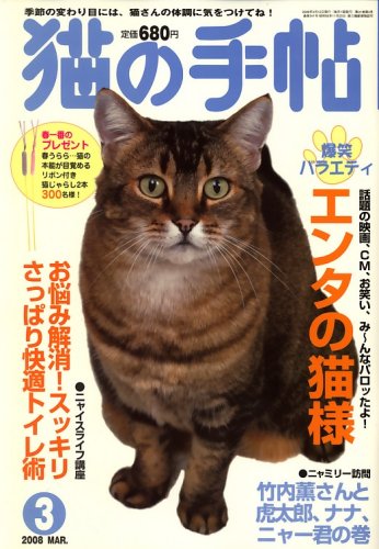 Cover image : 猫の手帖 2008年 03月号 [雑誌]